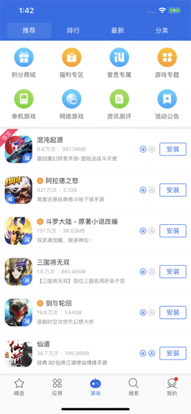 爱思极速版app下载安装2022_爱思极速版手机免费下载v1.2.0 安卓版 运行截图3