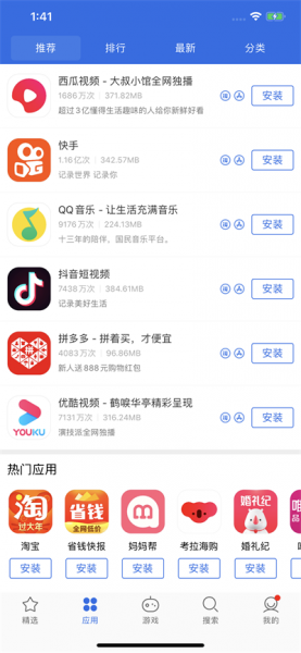 爱思极速版app下载安装2022_爱思极速版手机免费下载v1.2.0 安卓版 运行截图2