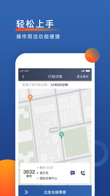 聚优出租司机端app下载_聚优出租司机端手机下载v5.2 安卓版 运行截图2