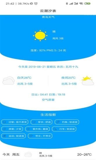 云潮汐app手机版下载_云潮汐最新版下载v1.0.8 安卓版 运行截图3