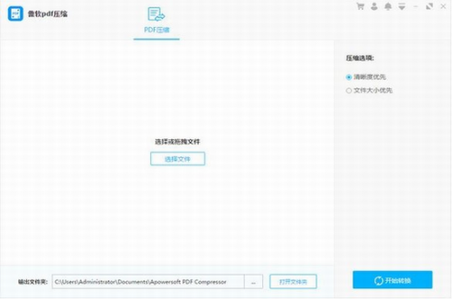 傲软PDF压缩器破解版下载_傲软PDF压缩器 v1.1.1.2 中文版下载 运行截图1