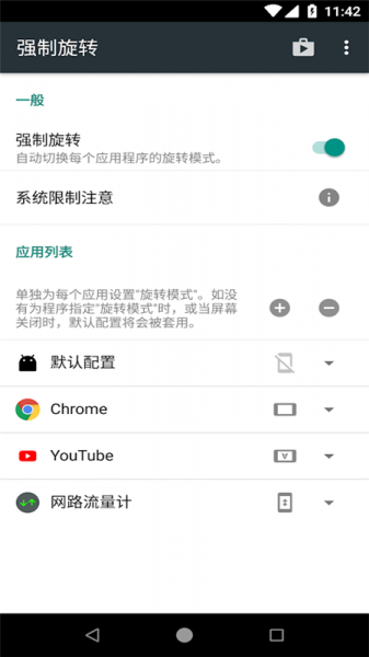 强制旋转屏幕app下载_强制旋转手机最新版下载v1.0.45 安卓版 运行截图3