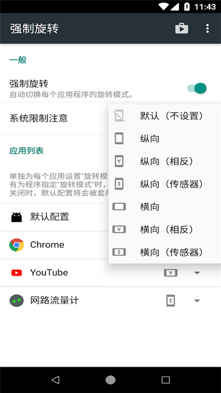 强制旋转屏幕app下载_强制旋转手机最新版下载v1.0.45 安卓版 运行截图2