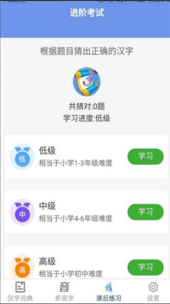 汉字小超人官方最新版免费下载_汉字小超人安卓正式版V1.0.3下载 运行截图3