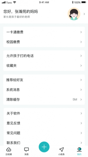 青于蓝app最新版本下载_青于蓝家长版安卓下载v1.1.0 安卓版 运行截图2