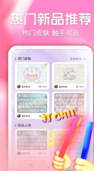 键盘皮肤多多app安卓版下载_键盘皮肤多多免费版下载v1.0 安卓版 运行截图2