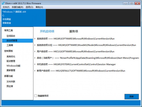 Dism++系统精简工具下载_Dism++系统精简工具最新中文免费最新版v10.1.1002.1 运行截图3