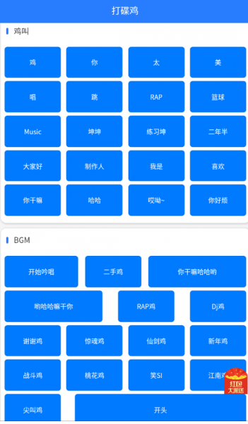 鸡音盒包_鸡音盒下载v3.0.0最新版 运行截图1