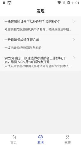 一级注册建筑师考试题库app下载_一级注册建筑师考试题库2022最新版下载v1.2.0 安卓版 运行截图3