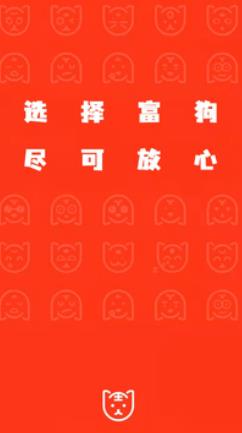 富狗app手机版下载_富狗安卓版下载v1.1.0 安卓版 运行截图1