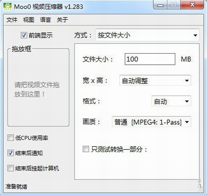Moo0视频压缩器百度网盘下载_Moo0视频压缩器 v1.5 最新版本下载 运行截图1