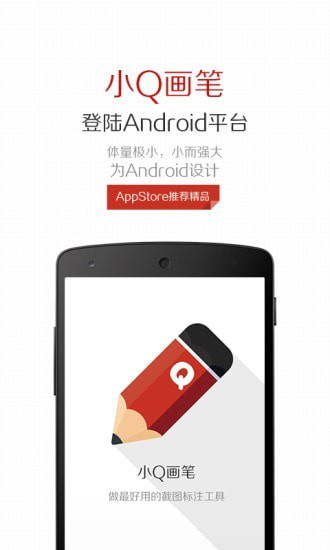 小Q画笔包_小Q画笔下载v1.1.0.30最新版 运行截图1