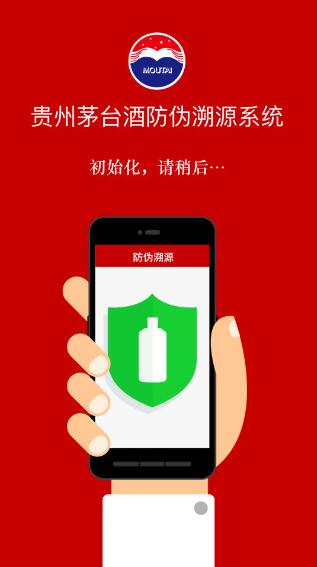 茅台鉴定app安卓正式版_茅台鉴定app官方最新版v3.2下载 运行截图1