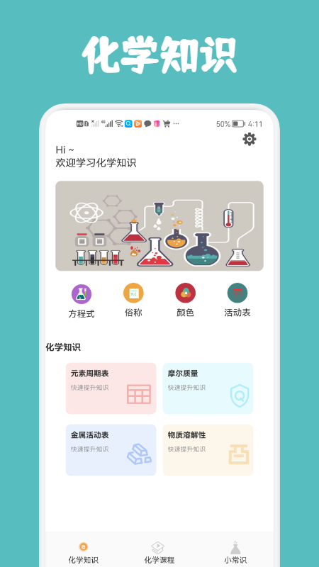 烧杯化学反应包_烧杯化学反应下载v1.1最新版 运行截图1