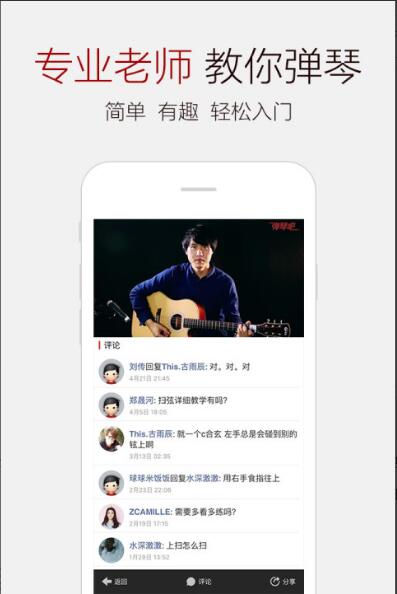 弹琴吧免费版官方无广告下载_弹琴吧手机版V6.8.2下载 运行截图3