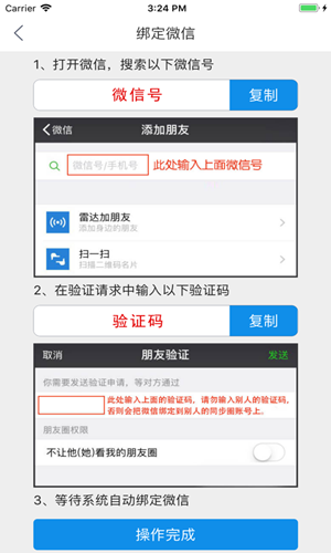 朋友圈同步神器app下载_朋友圈同步神器手机版下载v1.0.1023.15 安卓版 运行截图3