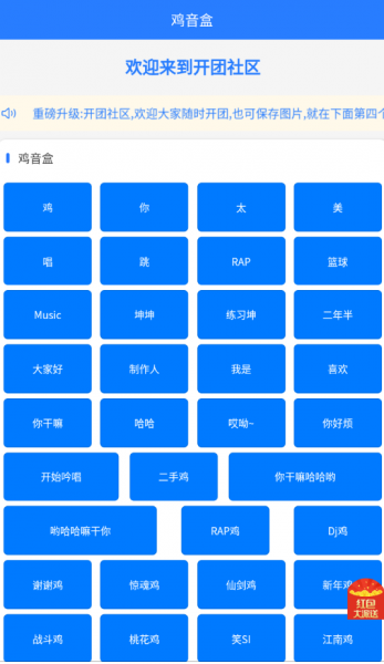 鸡音盒8.0无广告包_鸡音盒8.0无广告下载v3.0.0最新版 运行截图2