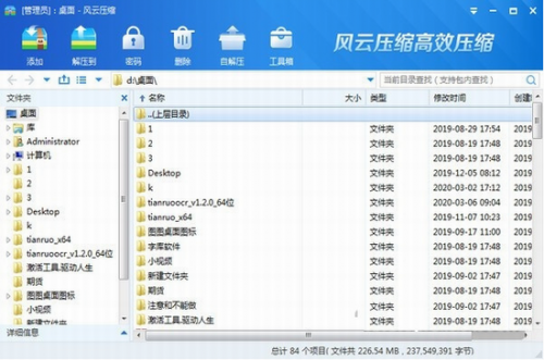 风云压缩破解版百度网盘下载安装包_风云压缩破解版 v1.0.93.228 中文版下载 运行截图1