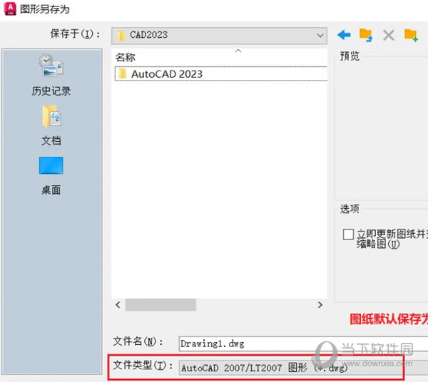 AutoCAD2023怎么设置默认dwg图纸版本