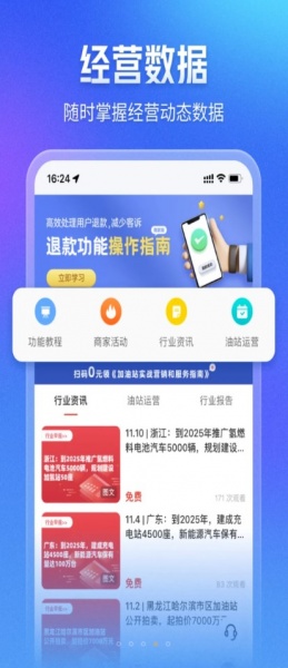 团油智慧管家app下载_团油智慧管家app手机版下载v1.0.1 安卓版 运行截图1