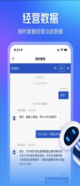 团油智慧管家app下载_团油智慧管家app手机版下载v1.0.1 安卓版 运行截图3