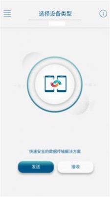 嗨传文件传输app下载_嗨传最新版下载v1.0 安卓版 运行截图1