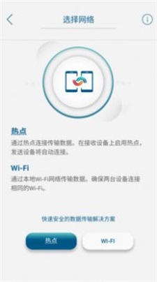 嗨传文件传输app下载_嗨传最新版下载v1.0 安卓版 运行截图3