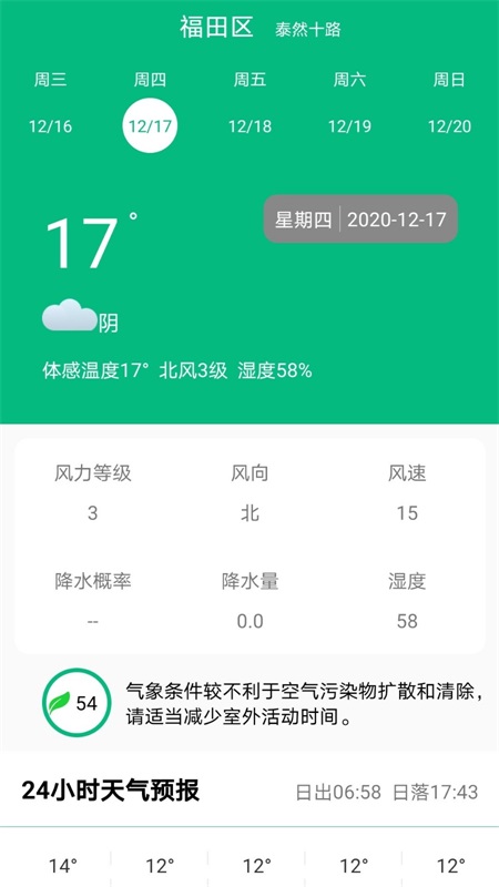 欢乐天气赚钱版下载_欢乐天气免费安装下载v1.0 安卓版 运行截图2