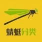 蜻蜓分类软件下载_蜻蜓分类最新版下载v1.0.0 安卓版