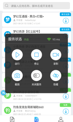 触动精灵免root版免费版下载_触动精灵免root版手机下载v3.2.3 安卓版 运行截图1