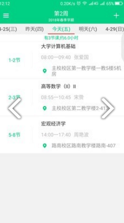 青藤课程表软件下载最新版_青藤课程表免费版下载v0.7.1 安卓版 运行截图1