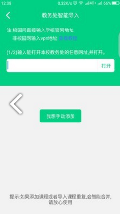 青藤课程表软件下载最新版_青藤课程表免费版下载v0.7.1 安卓版 运行截图2