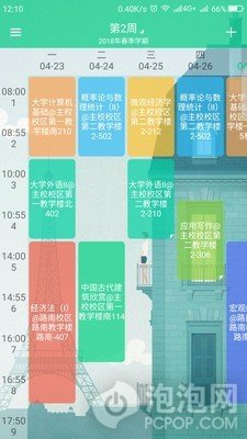 青藤课程表软件下载最新版-青藤课程表免费版下载v0.7.1