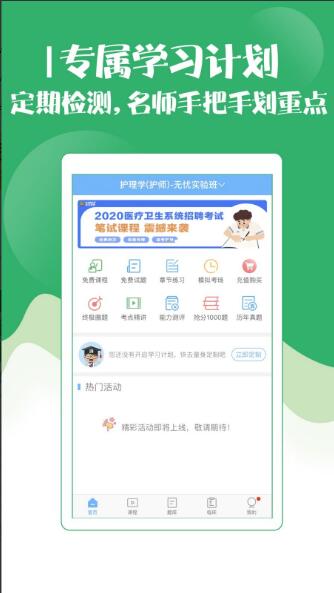 初级护师考试宝典APP官方正式版_初级护师考试宝典安卓最新版免费下载V4.5.0 运行截图1