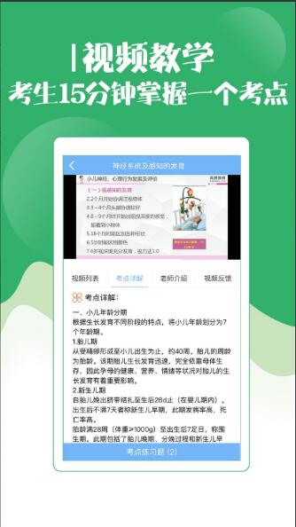 初级护师考试宝典APP官方正式版_初级护师考试宝典安卓最新版免费下载V4.5.0 运行截图2