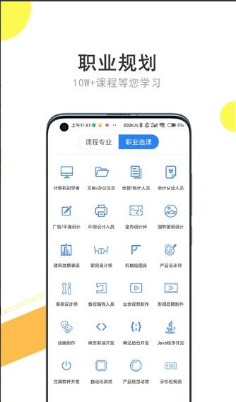 我要自学网app官方正式版_我要自学网app安卓最新版V1.9.22下载 运行截图1