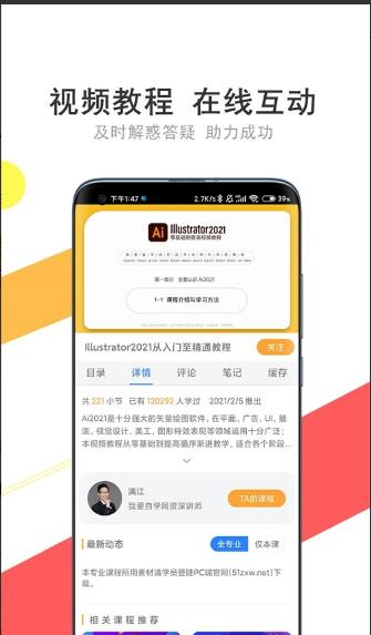 我要自学网app官方正式版_我要自学网app安卓最新版V1.9.22下载 运行截图3