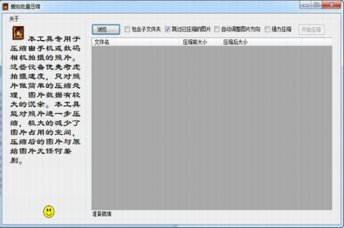 爱拍批量压缩软件免费版下载安装_爱拍批量压缩软件 v4.1.0.0 电脑版下载 运行截图1