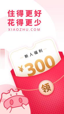 小猪民宿app官方下载无广告_小猪民宿app安卓正式版V6.48下载 运行截图1