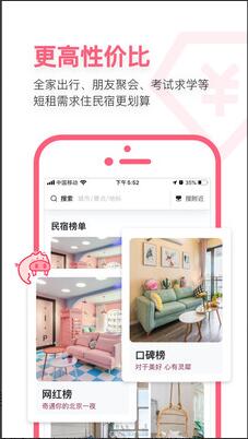 小猪民宿app官方下载无广告_小猪民宿app安卓正式版V6.48下载 运行截图3