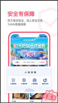 小猪民宿app官方下载无广告_小猪民宿app安卓正式版V6.48下载 运行截图2