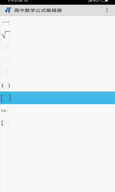 高中数学公式编辑器app下载_高中数学公式编辑器手机版下载v1.0 安卓版 运行截图1