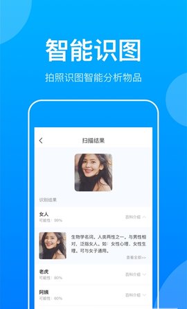 万能扫描识图王app下载免费版_万能扫描识图王安卓版下载v1.0.2 安卓版 运行截图3