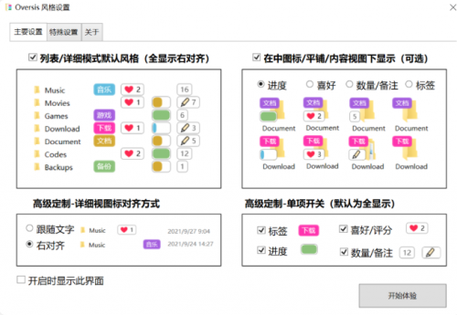 Oversis下载_Oversis(标签文件管理神器)最新免费最新版v1.09.9 运行截图1