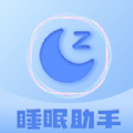 睡眠助眠助手app下载_睡眠助眠助手手机版下载v1.0.0 安卓版