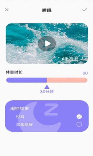 睡眠助眠助手app下载_睡眠助眠助手手机版下载v1.0.0 安卓版 运行截图1