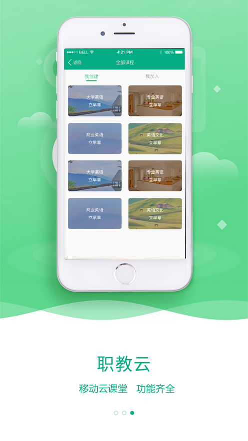 云课堂智慧职教旧版本2.8.42手机下载_云课堂智慧职教app旧版本免费下载安装 安卓版 运行截图2