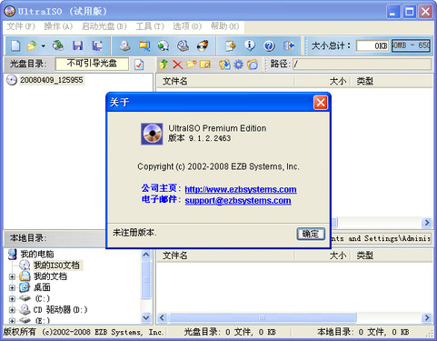 ultraiso绿色单文件版下载_ultraiso绿色单文件版最新中文免费最新版v9.7.2.3561 运行截图2