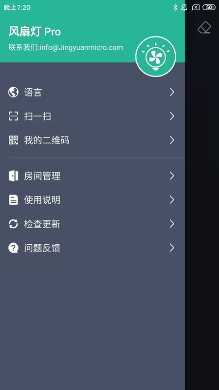 风扇灯Pro