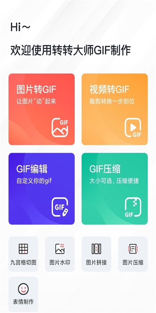 转转大师GIF制作app下载_转转大师GIF制作手机版下载v1.0.7 安卓版 运行截图2